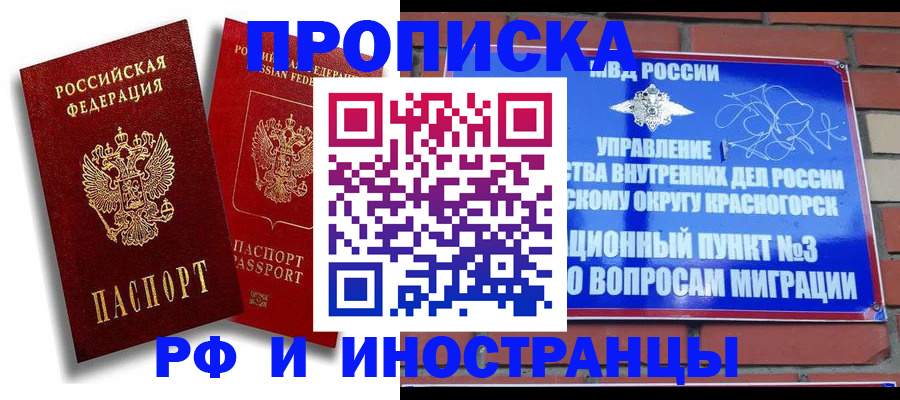 временная регистрация купить в Рошале
