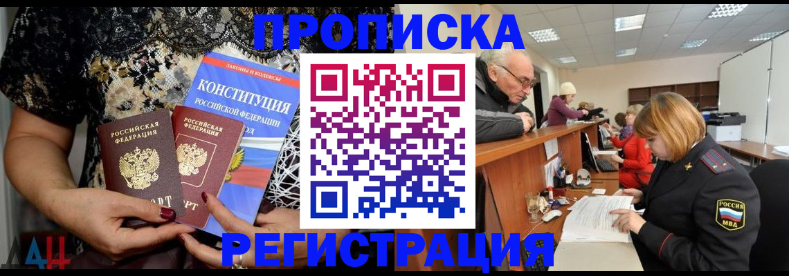 где прописаться в Рошале