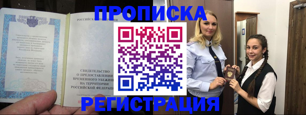 временная регистрация для школы в Рошале