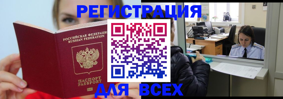 временная регистрация для школы в Рошале