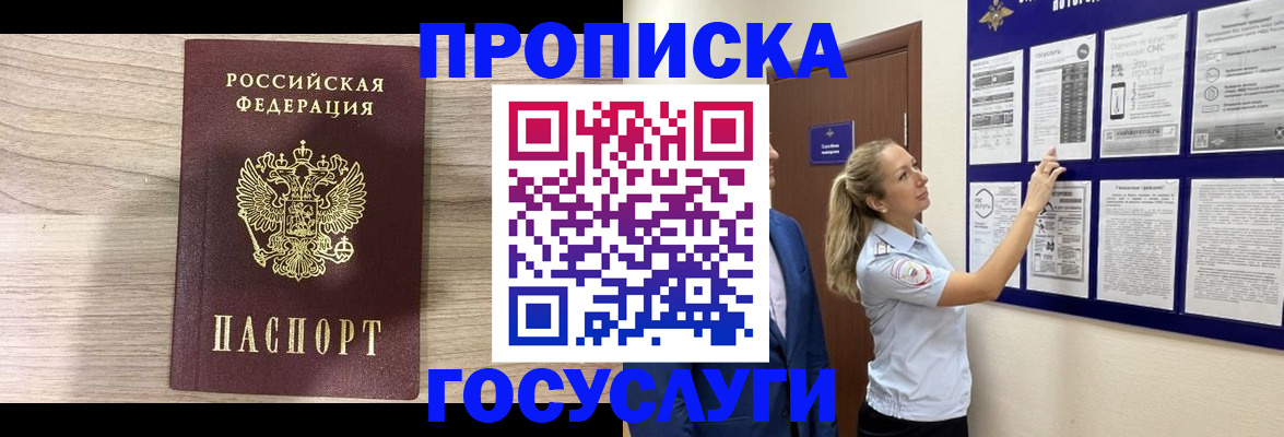 временная регистрация гарантия в Рошале