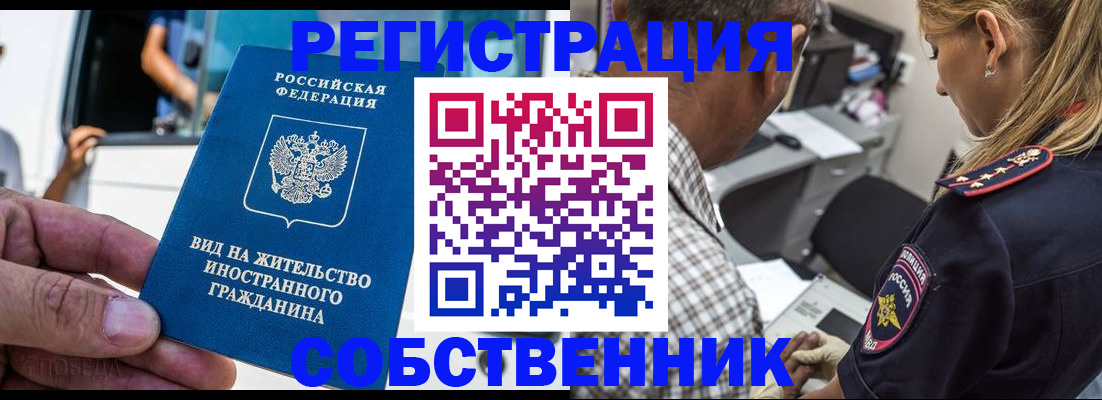 временная регистрация поиск в Рошале